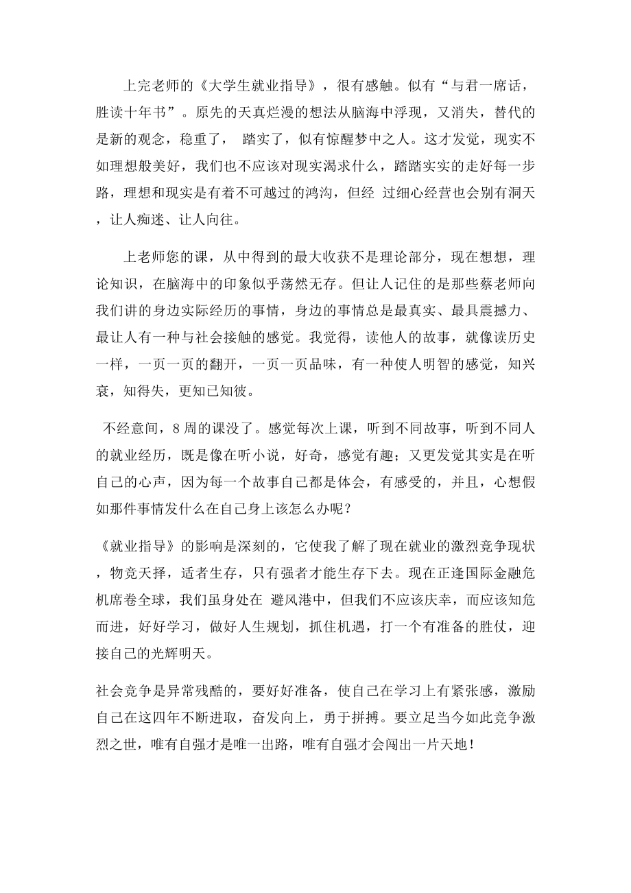 就业与创业指导感想.docx_第2页