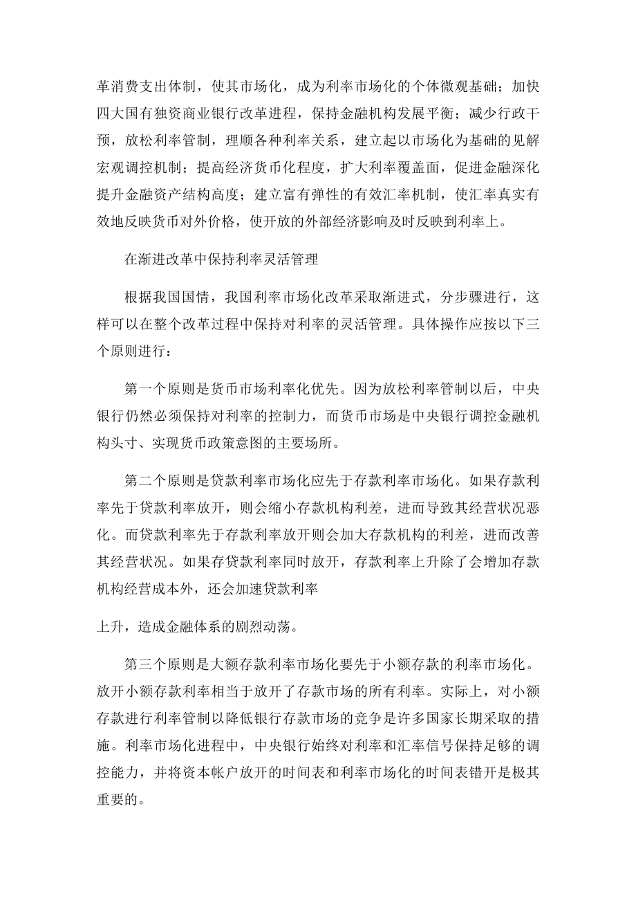 对我国利率市场化的看法.docx_第2页