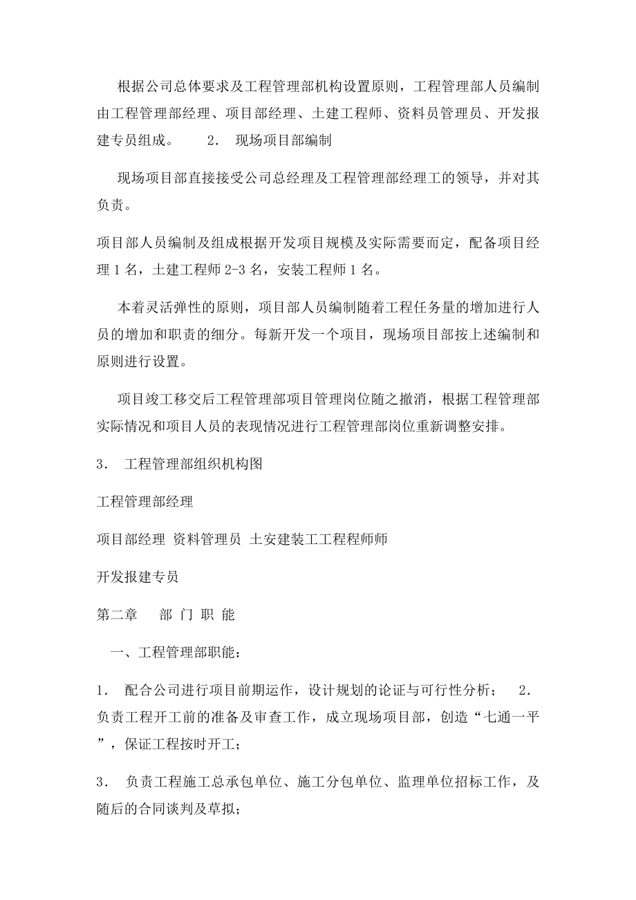 房地产工程管理制度.docx_第2页