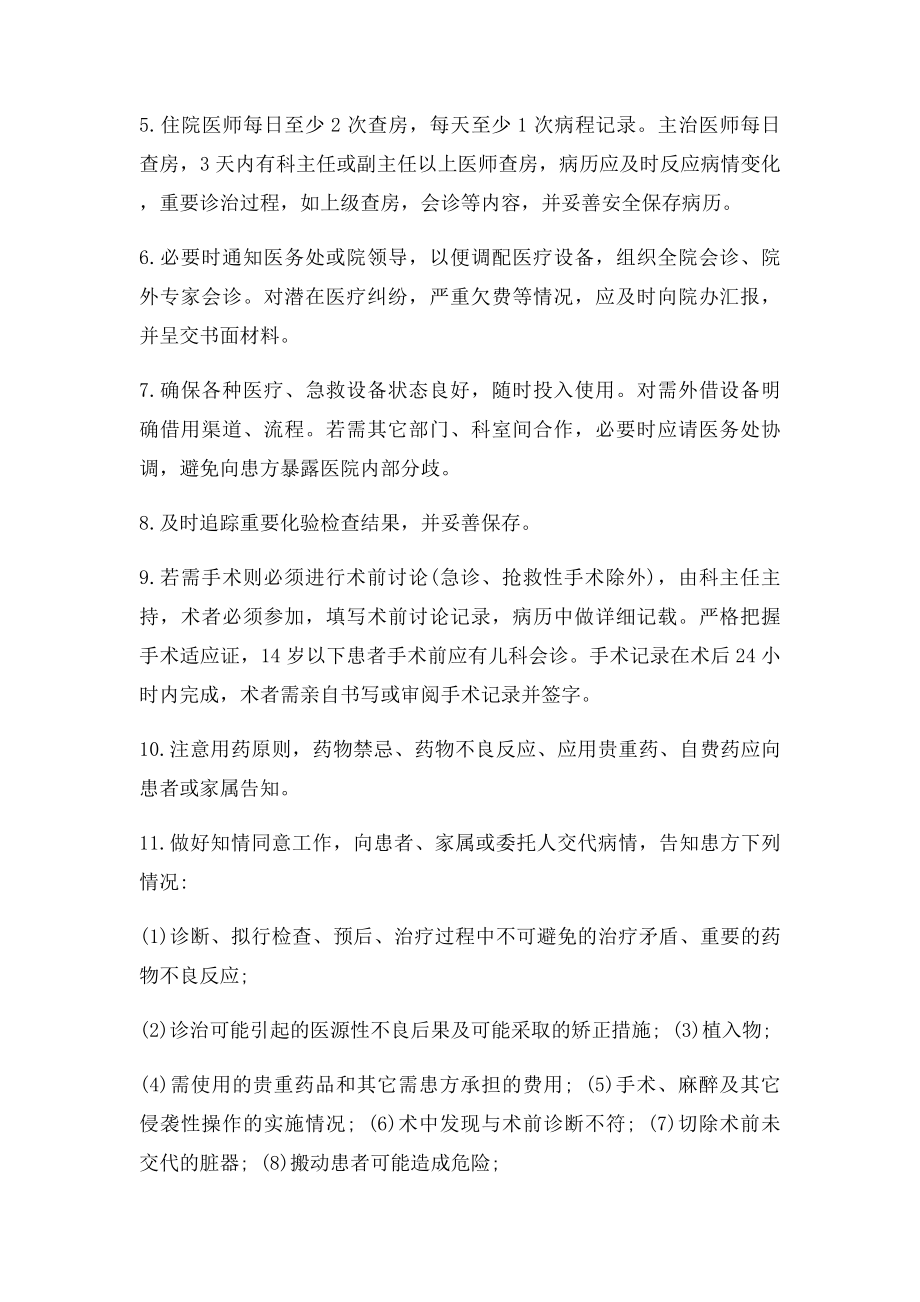 急危重症患者抢救应急预案.docx_第3页