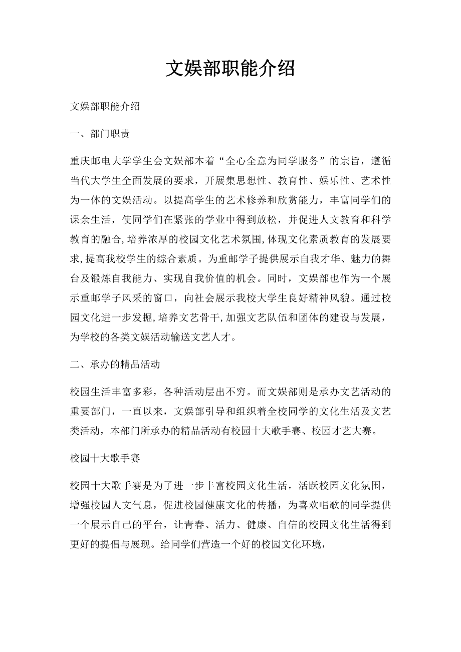 文娱部职能介绍.docx_第1页