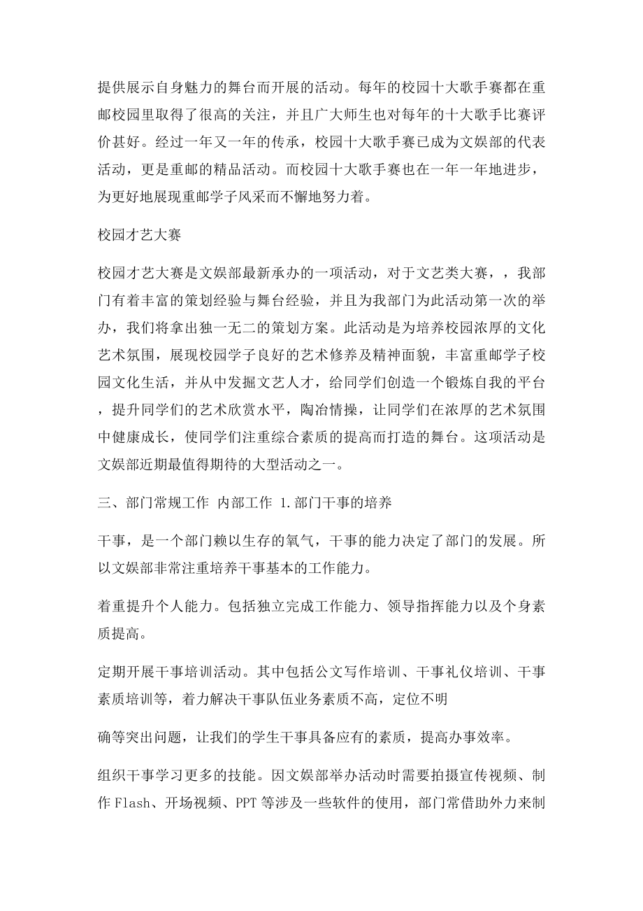 文娱部职能介绍.docx_第2页