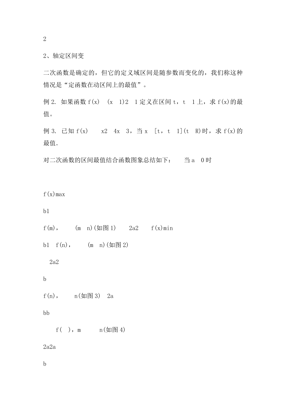 所有二次函数在区间上求最值的总结.docx_第3页