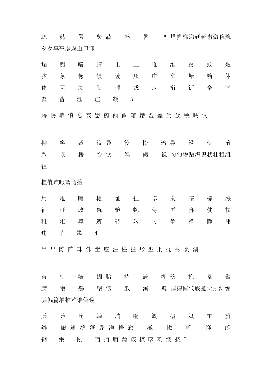 小学课本中常见的形声字.docx_第2页