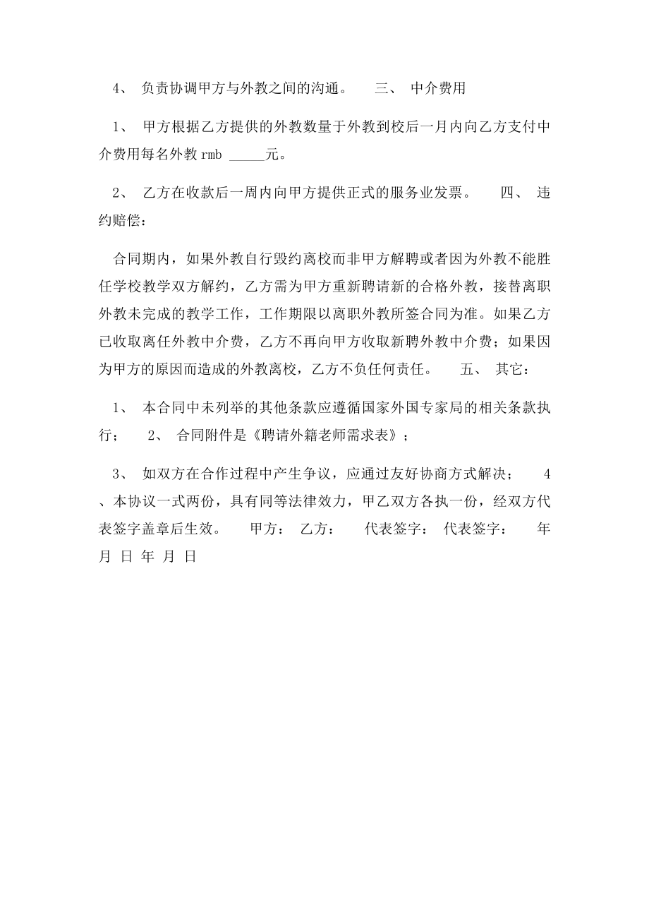 委托聘请外教协议书参考范本.docx_第2页