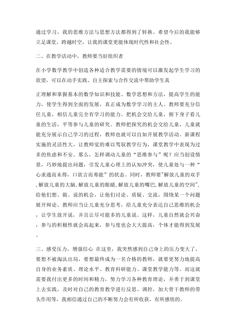 小学数学业务学习心得体会.docx_第2页