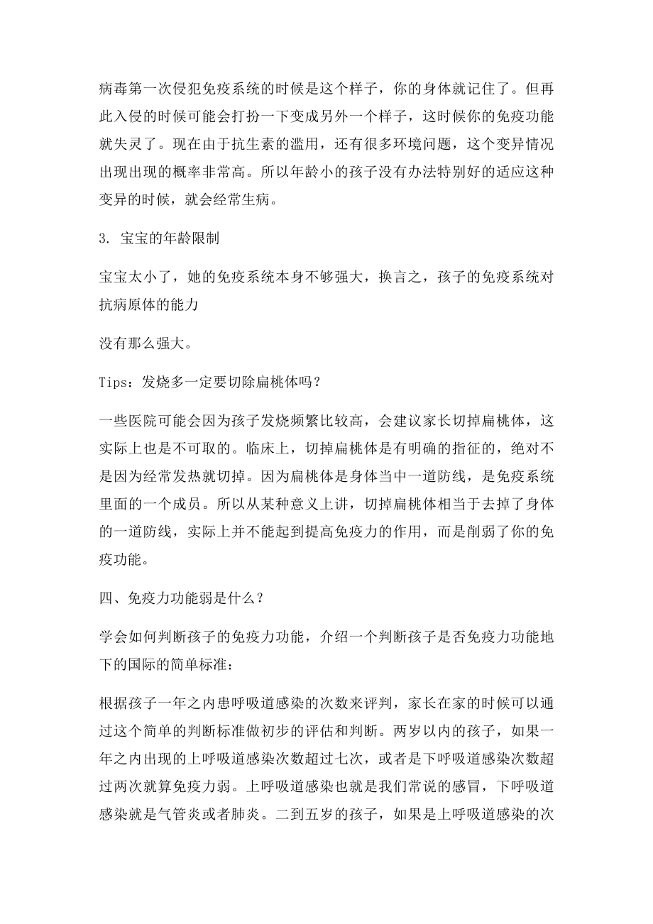 宝宝免疫力差是什么原因.docx_第2页