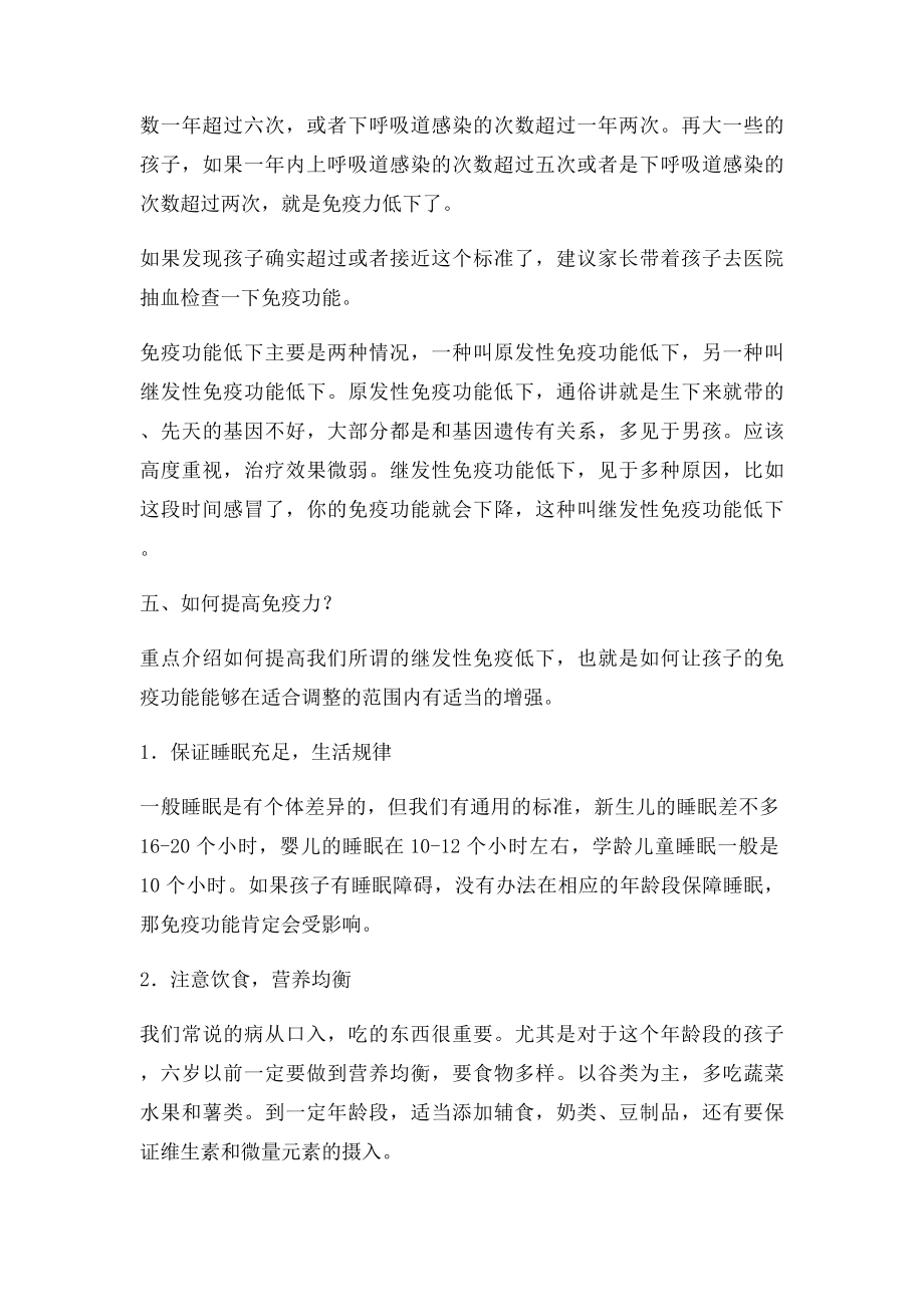 宝宝免疫力差是什么原因.docx_第3页