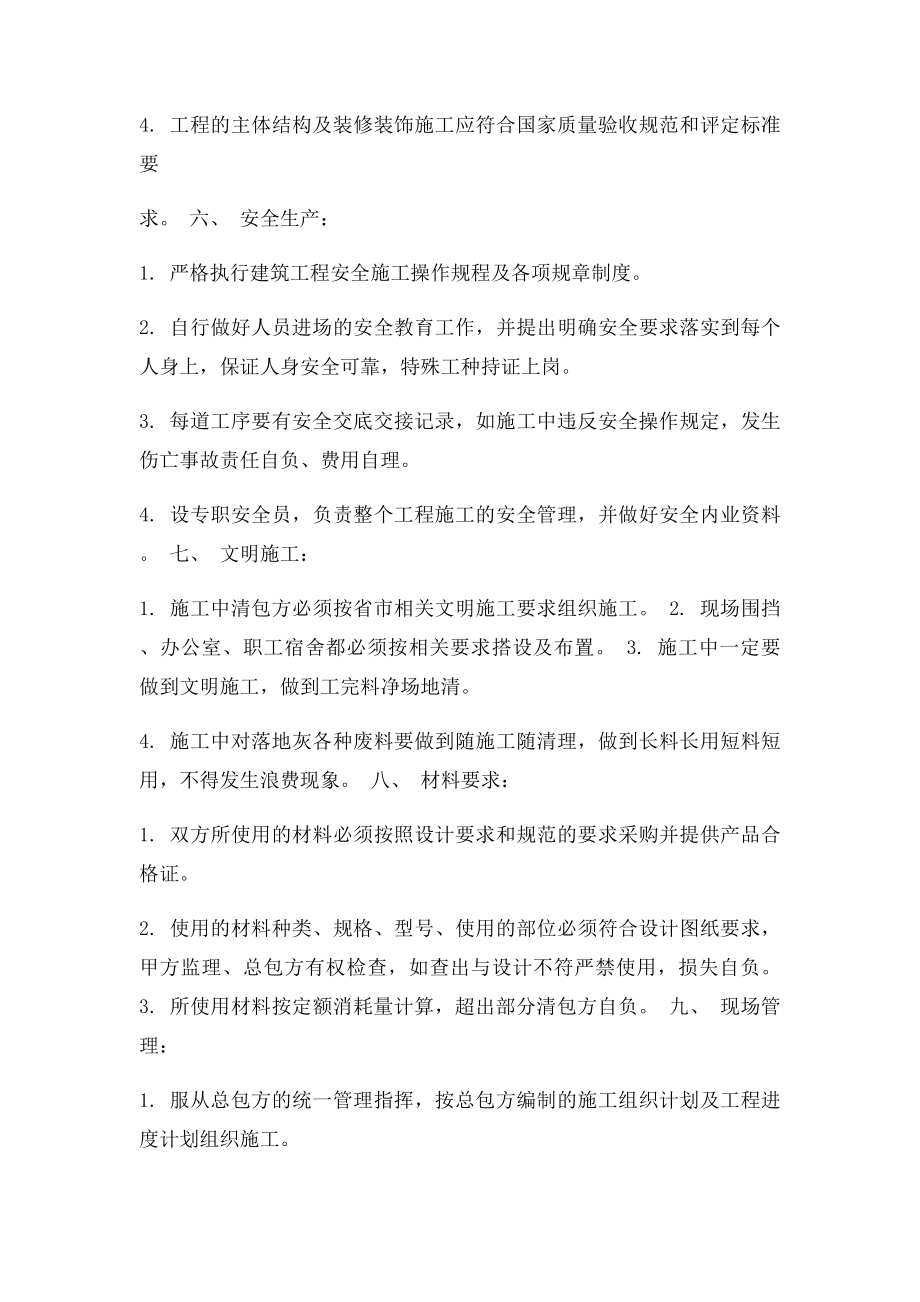 建筑工程施工大清包合同.docx_第2页