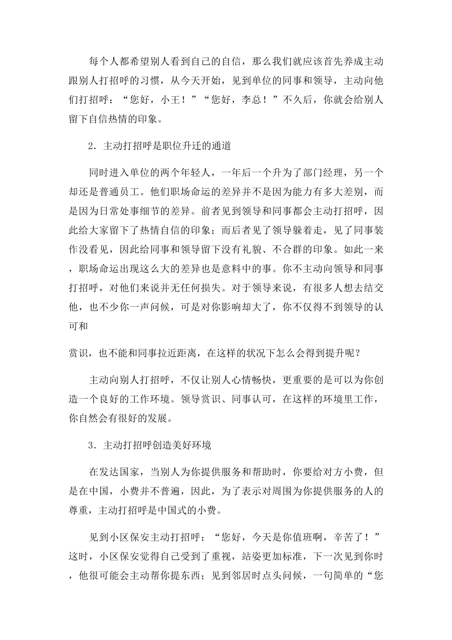 怎样打招呼更能吸引人.docx_第2页