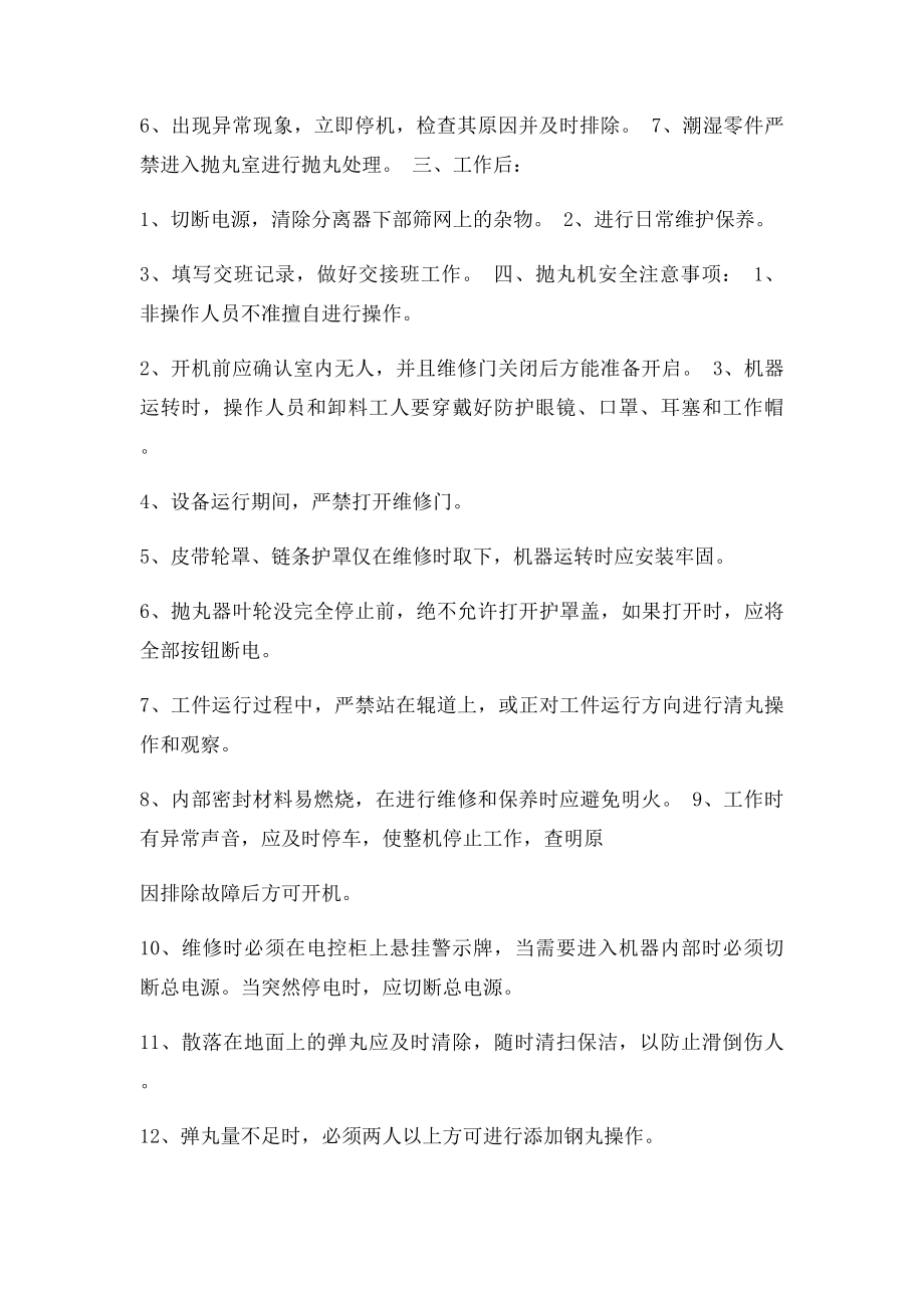 抛丸工安全操作规程.docx_第2页