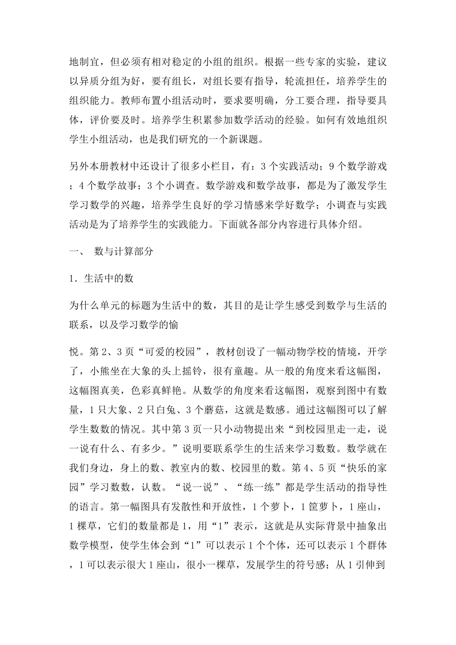 新人教小学数学教师培训材料一年级上册教材.docx_第3页