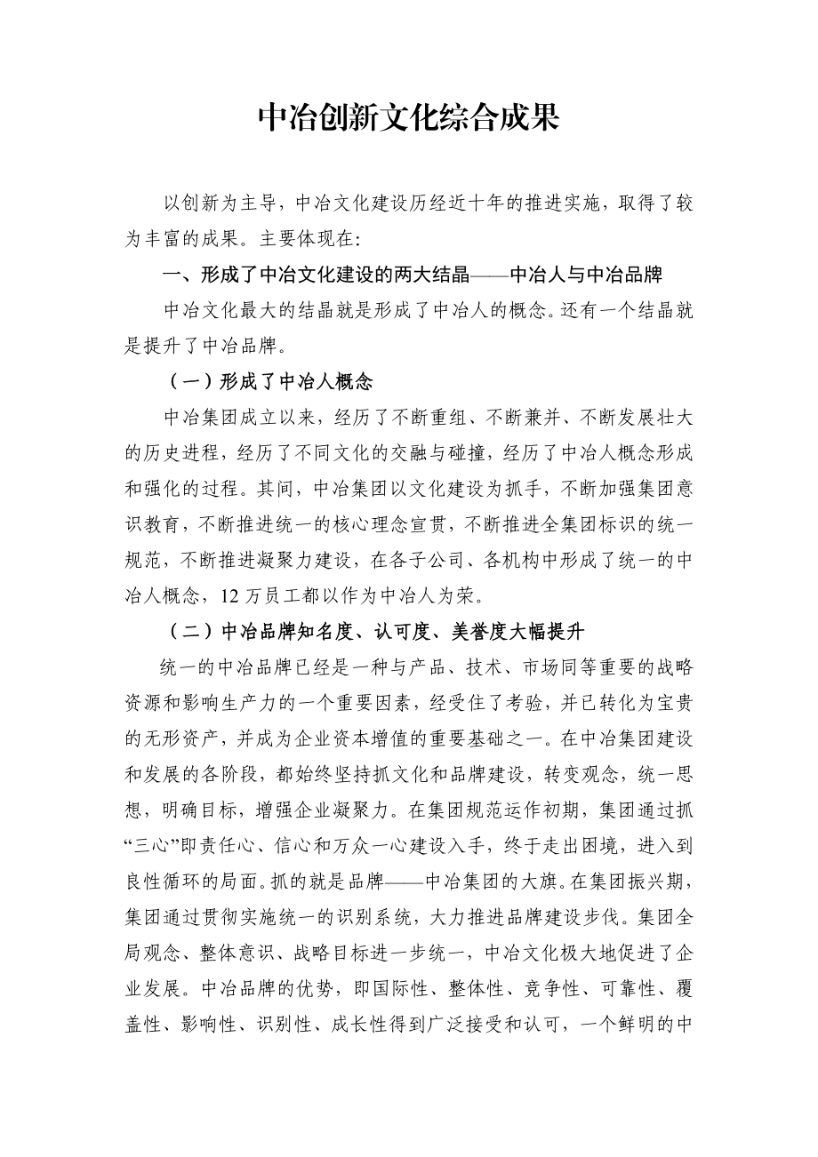 中冶创新文化综合成果.doc_第1页