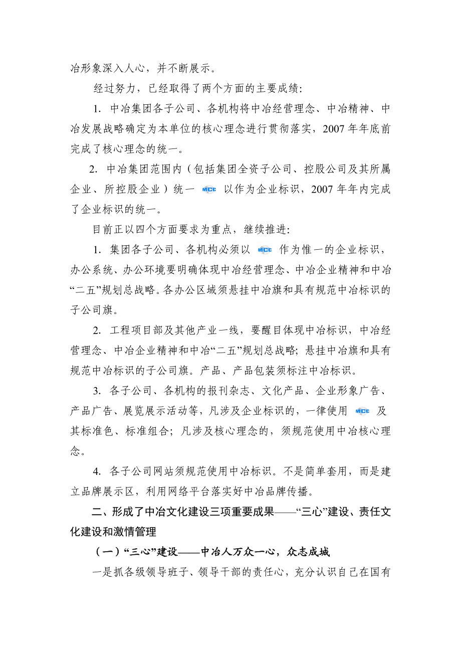 中冶创新文化综合成果.doc_第2页