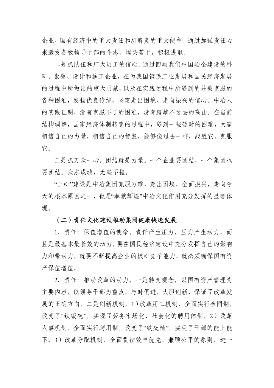 中冶创新文化综合成果.doc_第3页