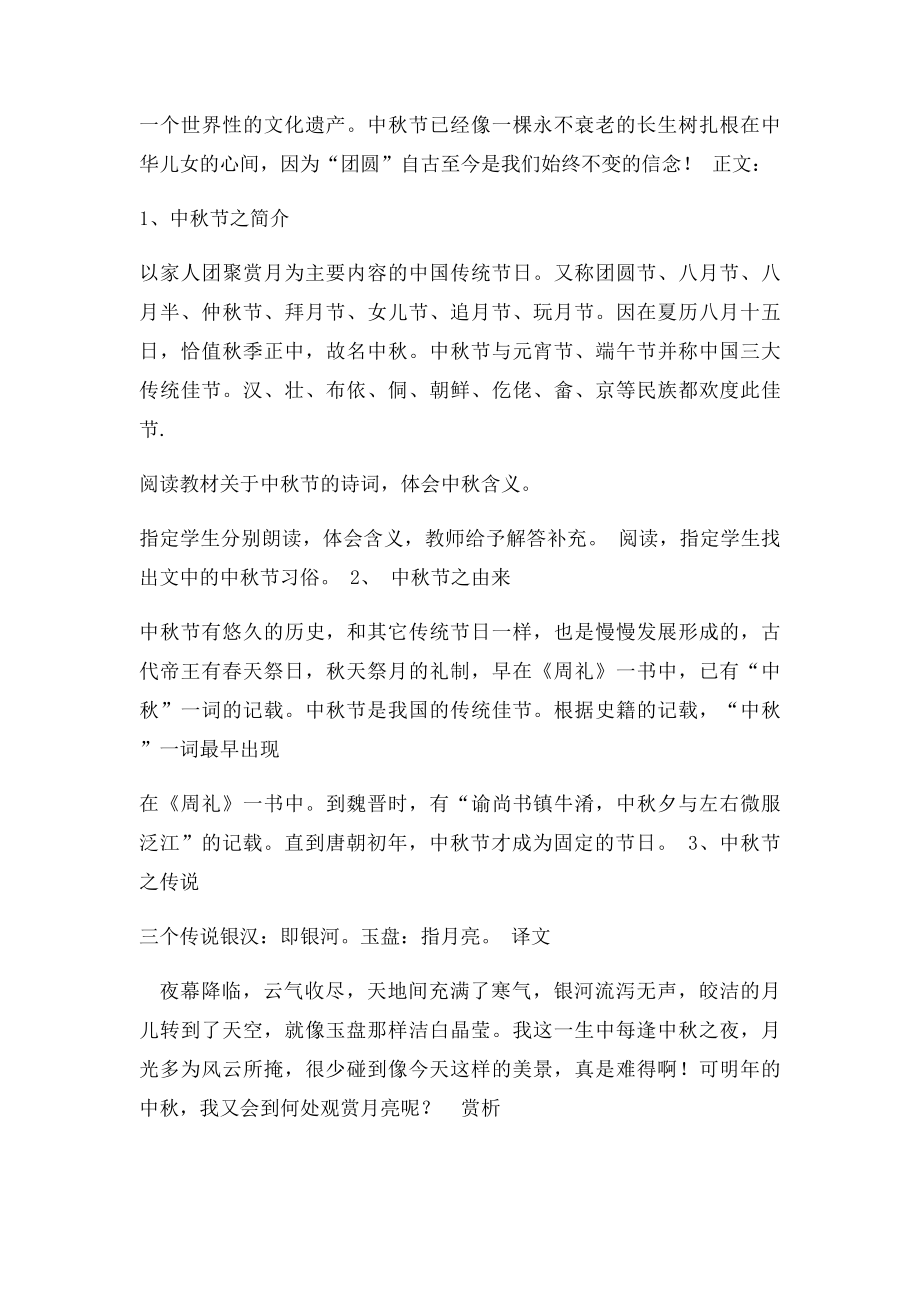 文明礼仪中秋节教案.docx_第2页