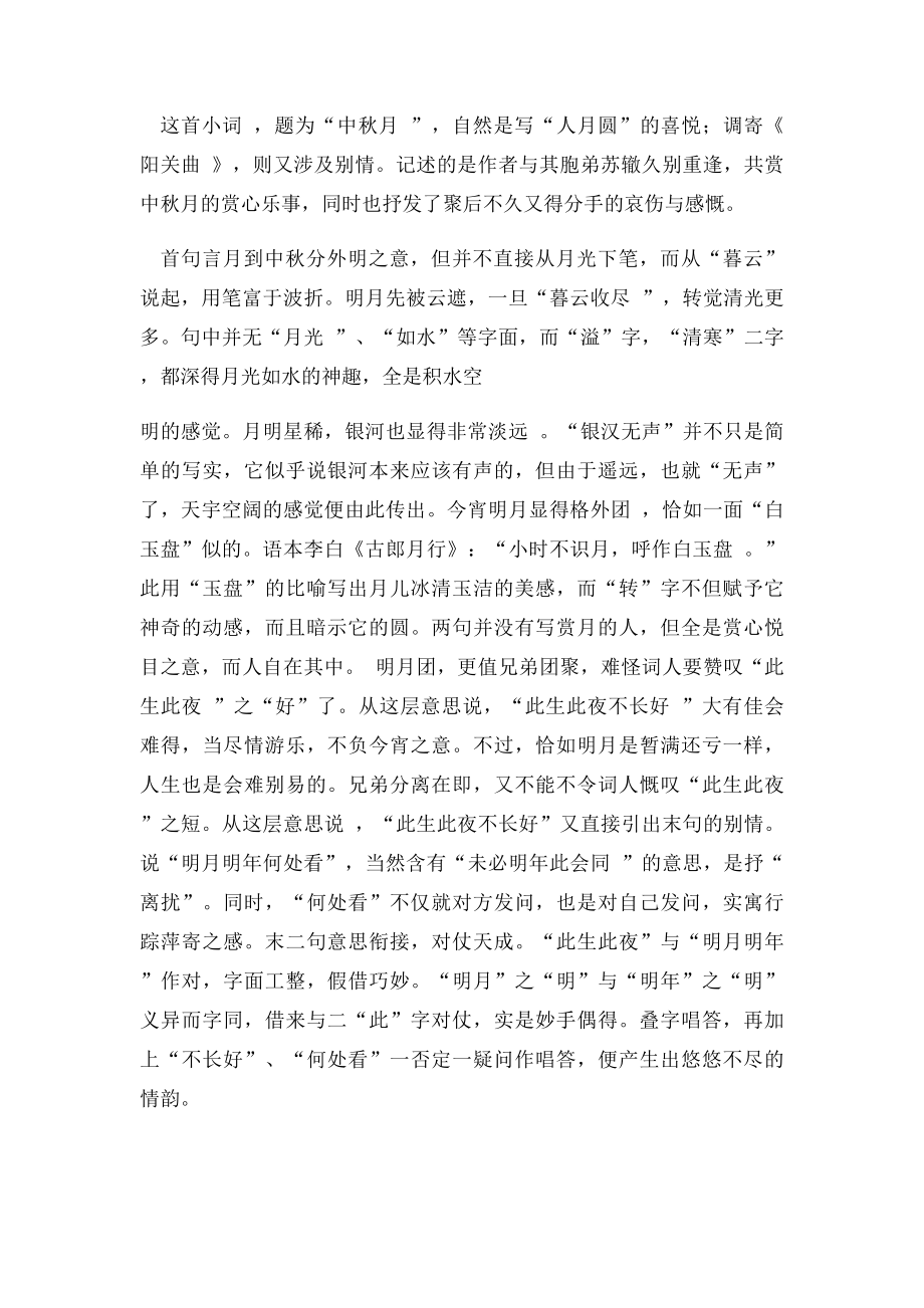 文明礼仪中秋节教案.docx_第3页