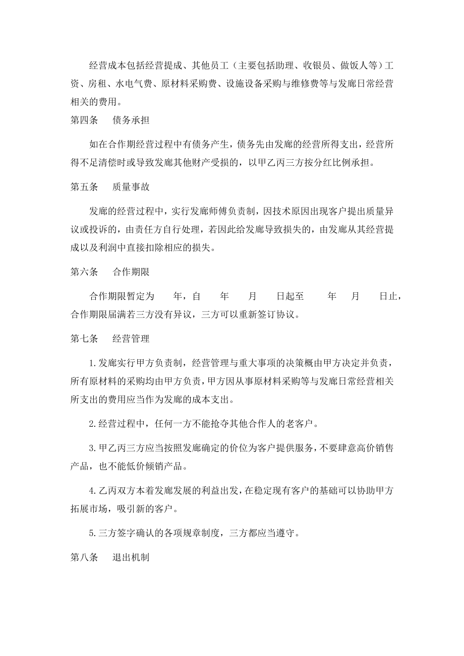 美发店发廊加盟合作协议书.doc_第2页