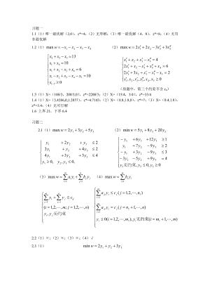 理工大学 运筹学 课后题答案.doc