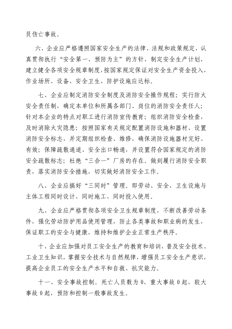 XXX镇企业安全生产责任状.doc_第2页