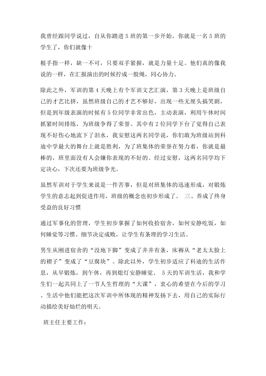 教师军训心得体会.docx_第3页