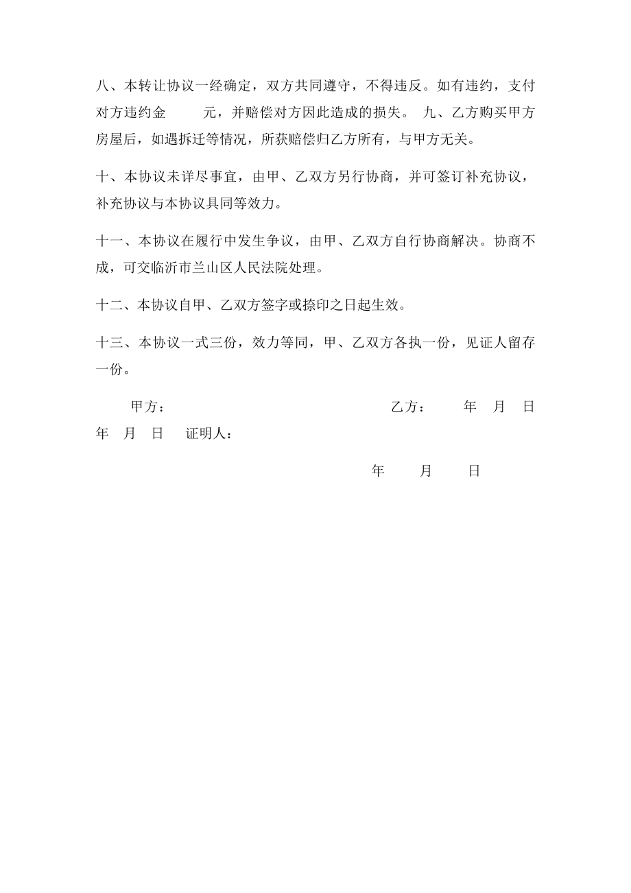 房屋转让合同.docx_第2页