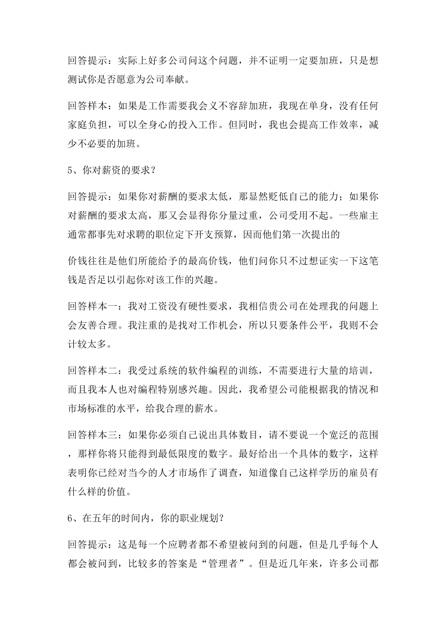 应聘面试时考官可能问的和漂亮的回答.docx_第2页