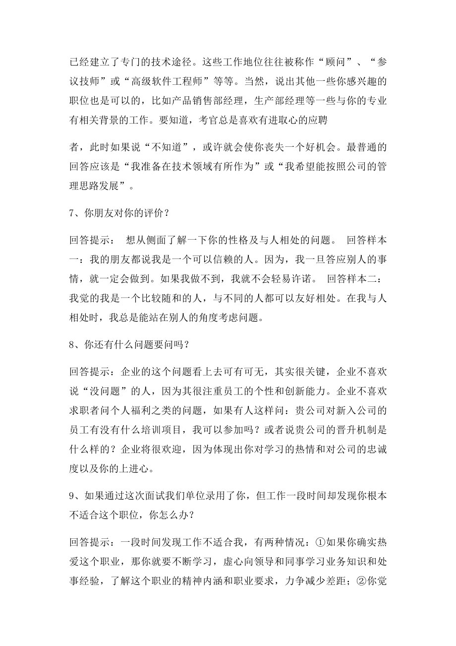 应聘面试时考官可能问的和漂亮的回答.docx_第3页