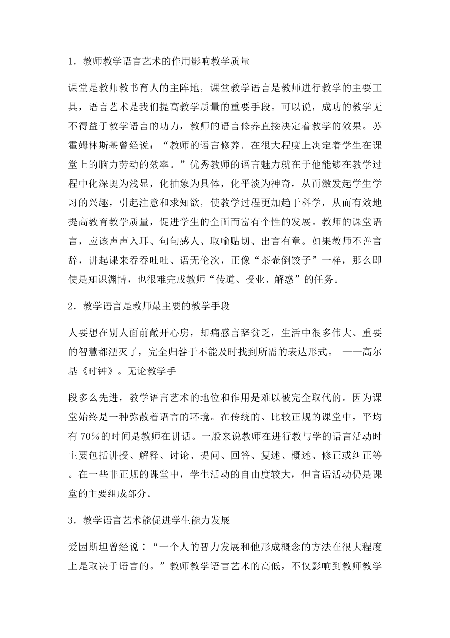 教师语言艺术.docx_第2页