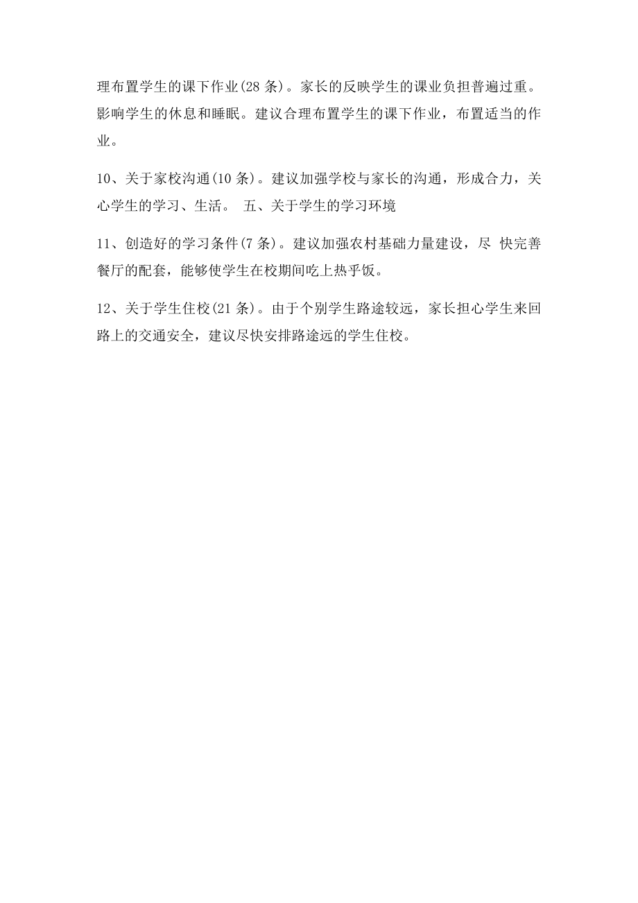 对学校的意见建议.docx_第3页