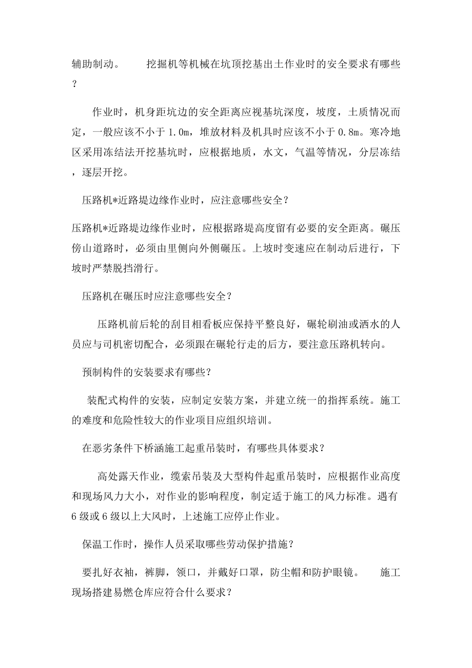 工地实习安全注意事项.docx_第2页