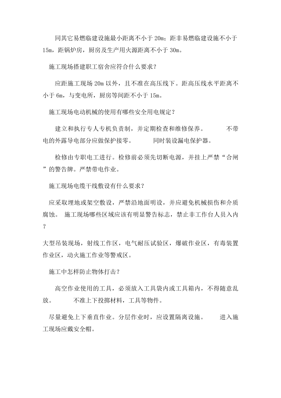 工地实习安全注意事项.docx_第3页