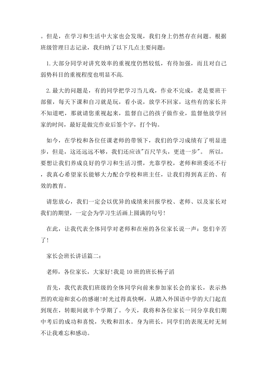 家长会班长讲话3篇.docx_第2页