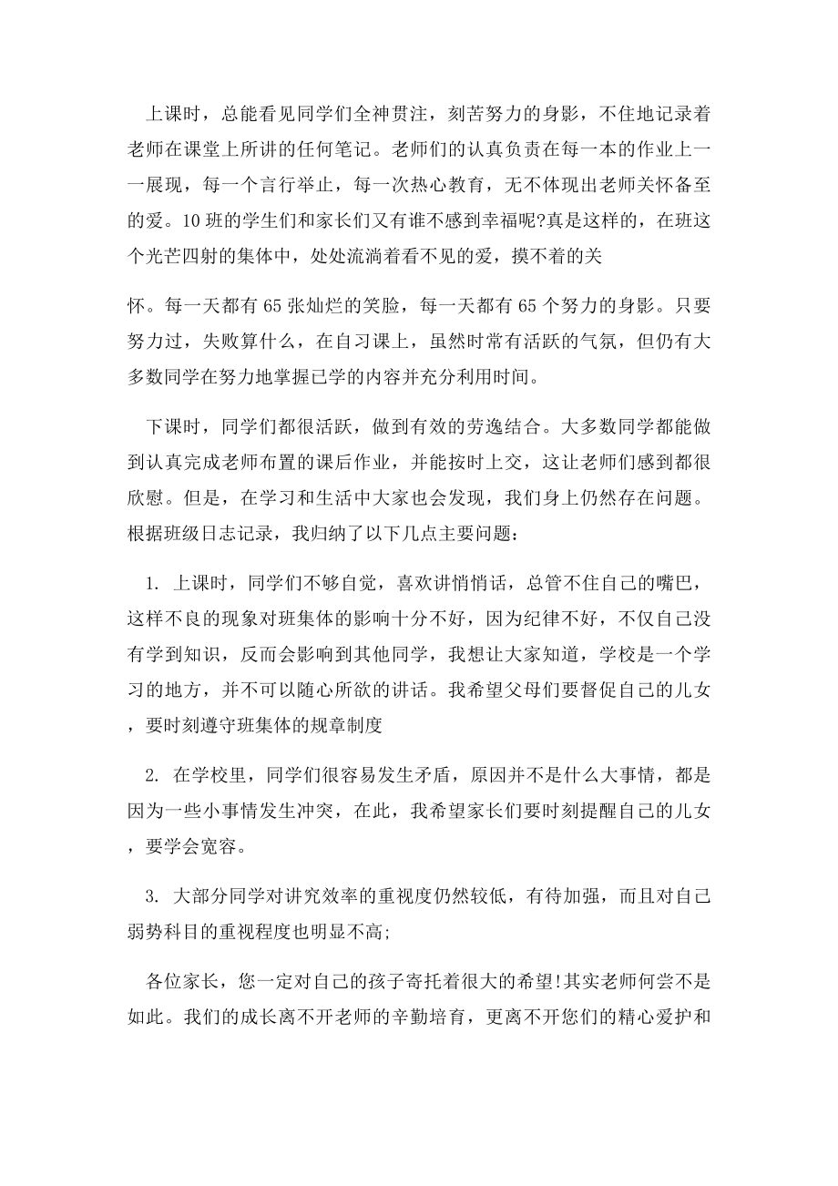 家长会班长讲话3篇.docx_第3页