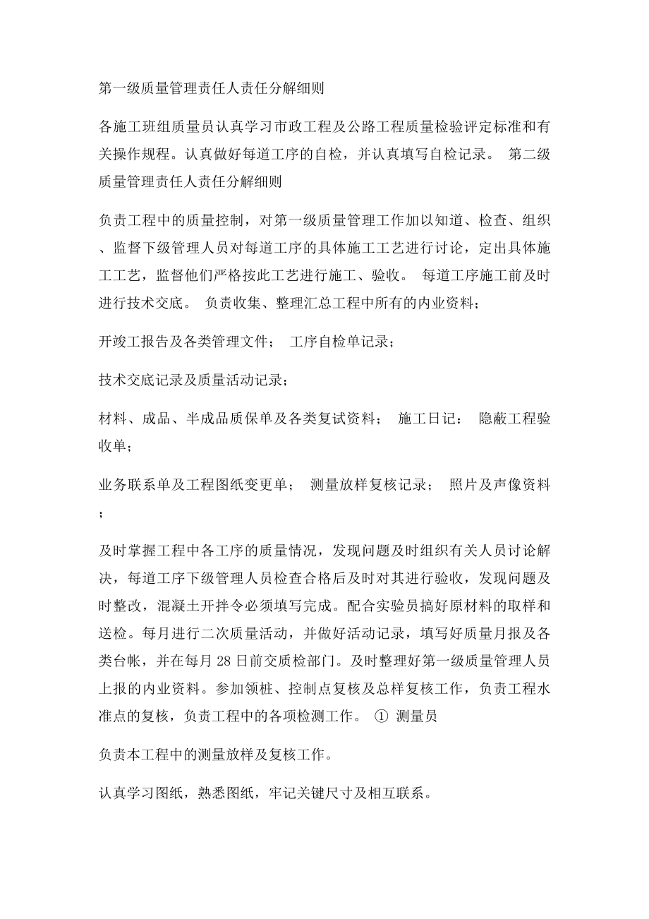 施工组织设计质量管理体系与措(1).docx_第2页