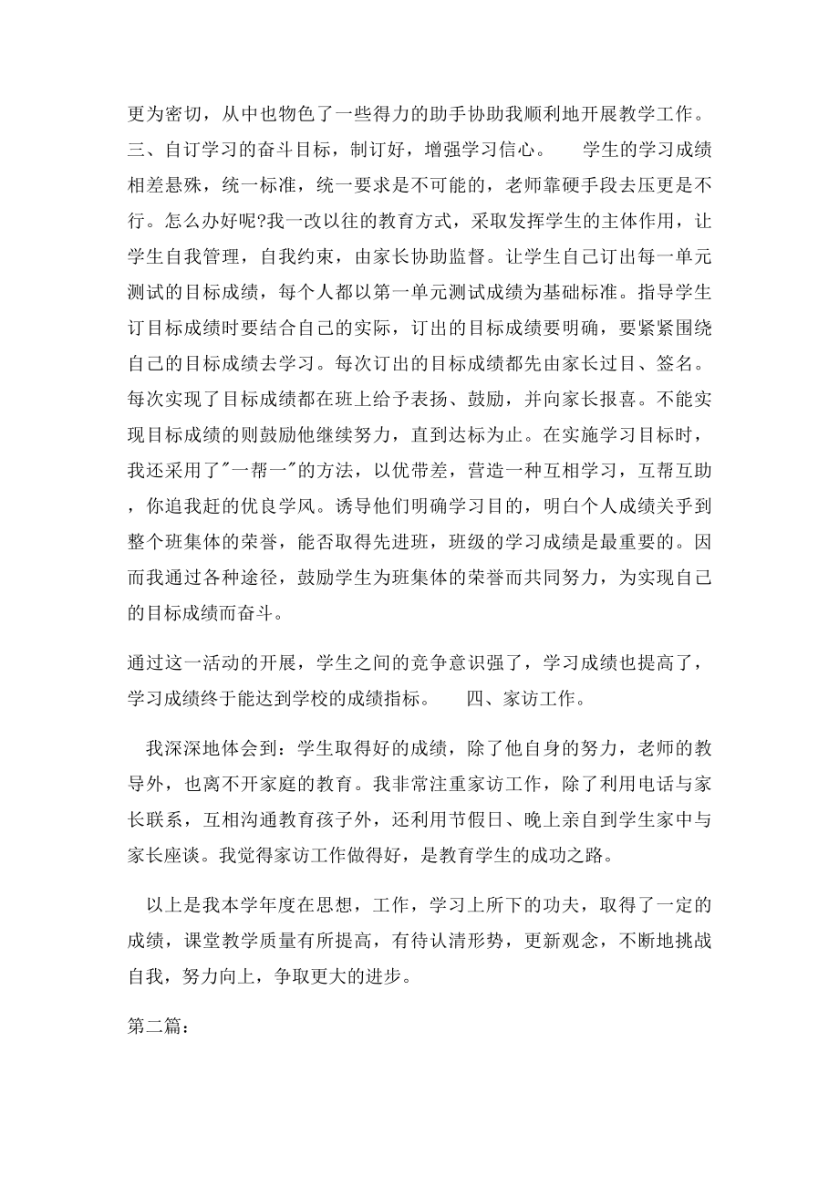 小学语文教师个人工作总结.docx_第2页