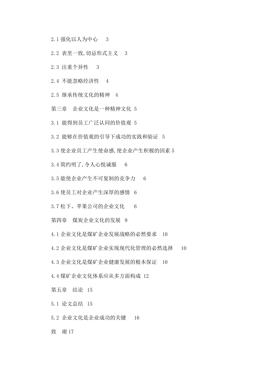 企业文化与企业成功的关系问题(可编辑).doc_第2页