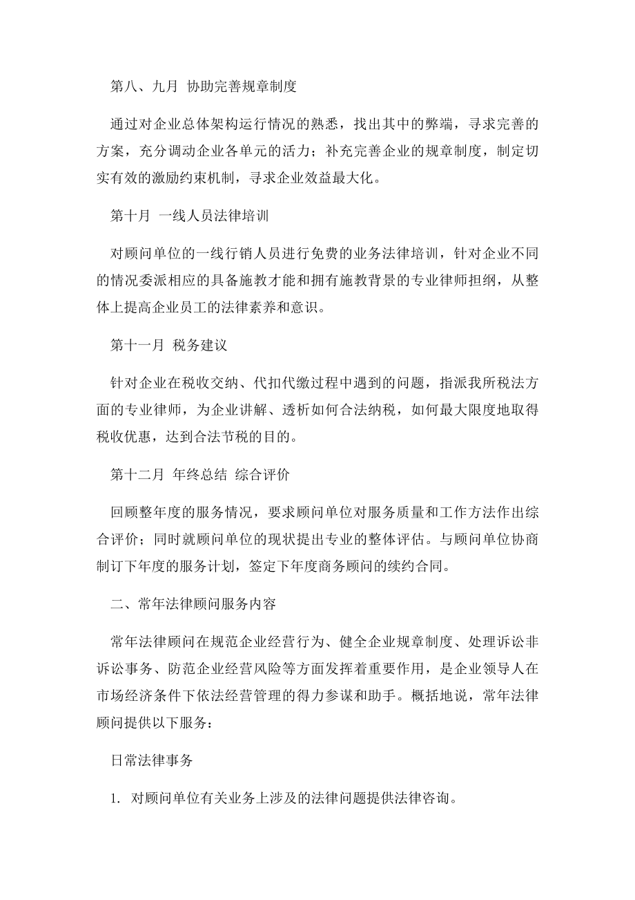 律师常年法律顾问服务计划(1).docx_第2页