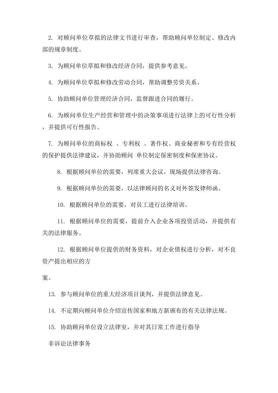 律师常年法律顾问服务计划(1).docx_第3页