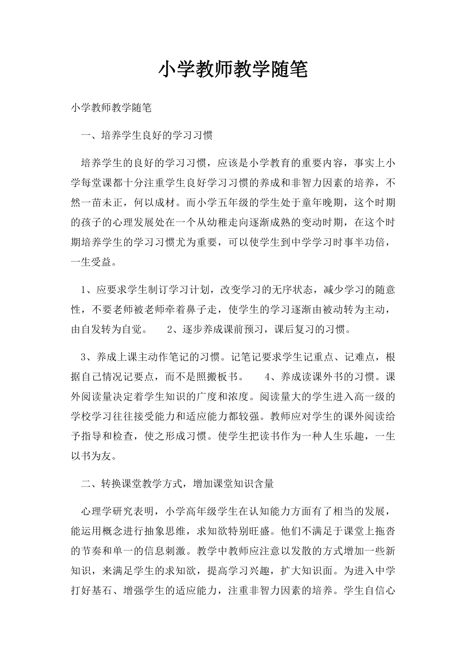 小学教师教学随笔.docx_第1页