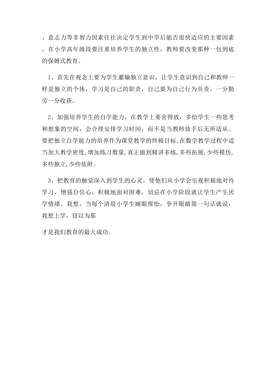 小学教师教学随笔.docx_第2页