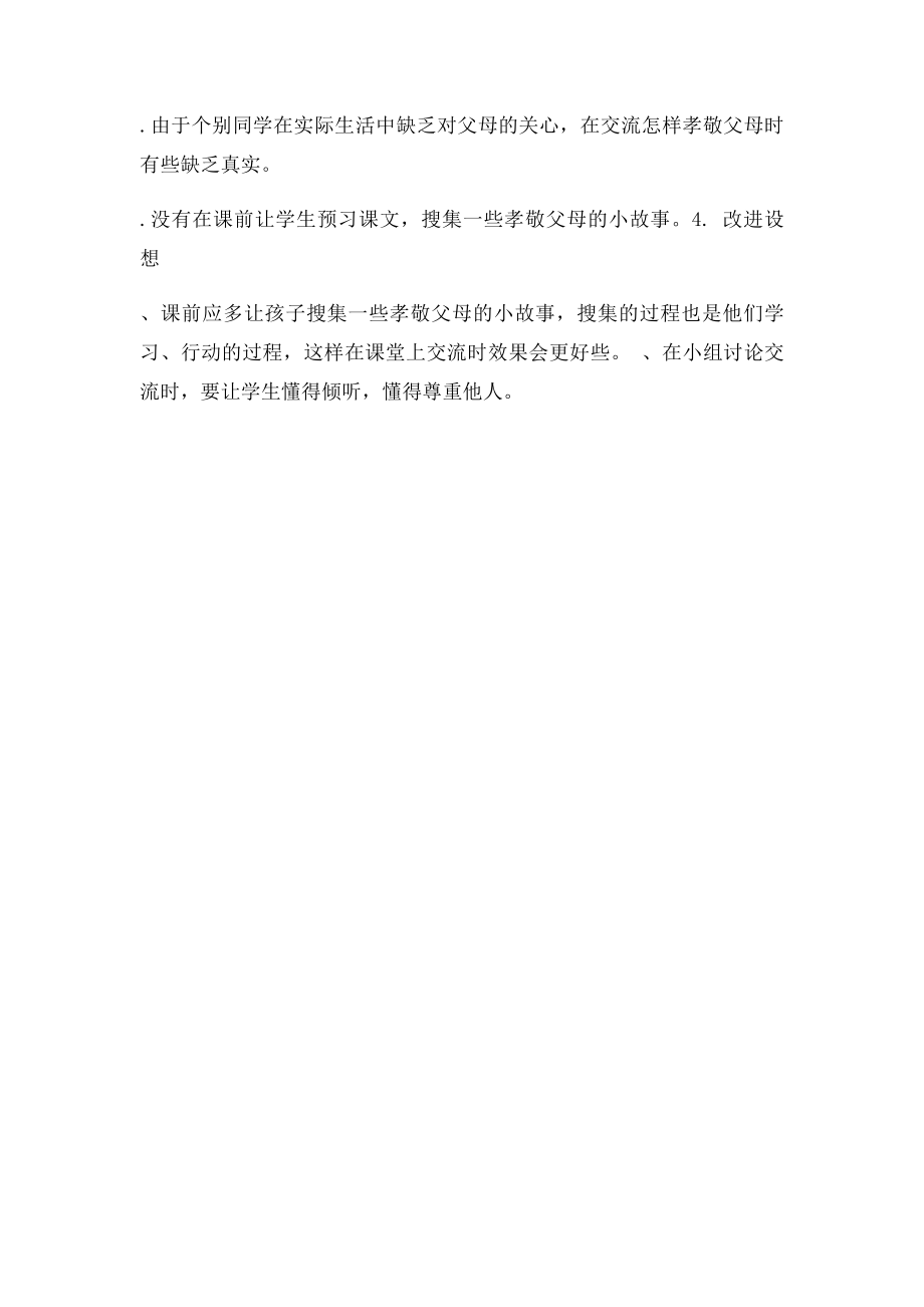 弟子规入则孝教案.docx_第3页