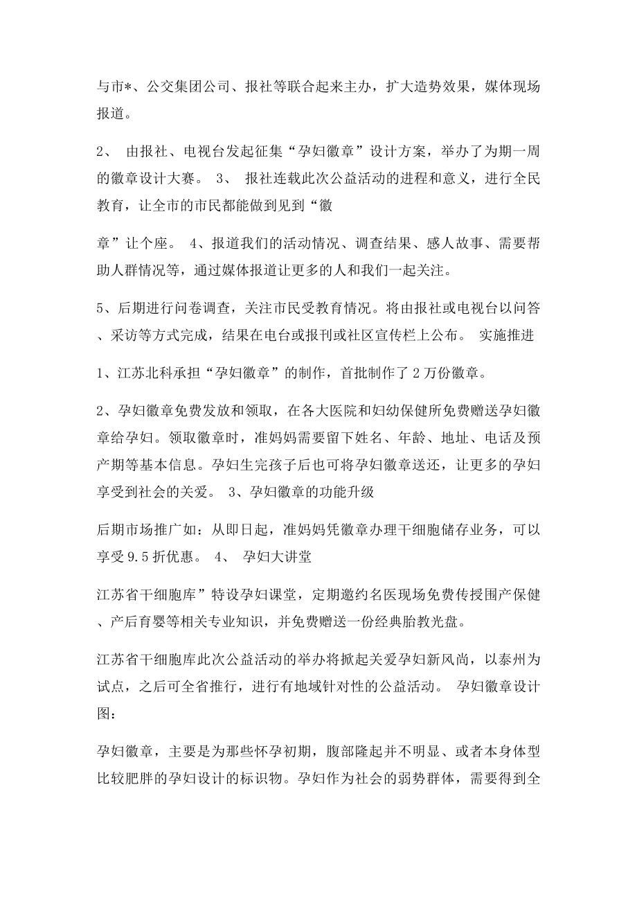 孕妇徽章传递关怀大型公益活动策划方案).docx_第2页