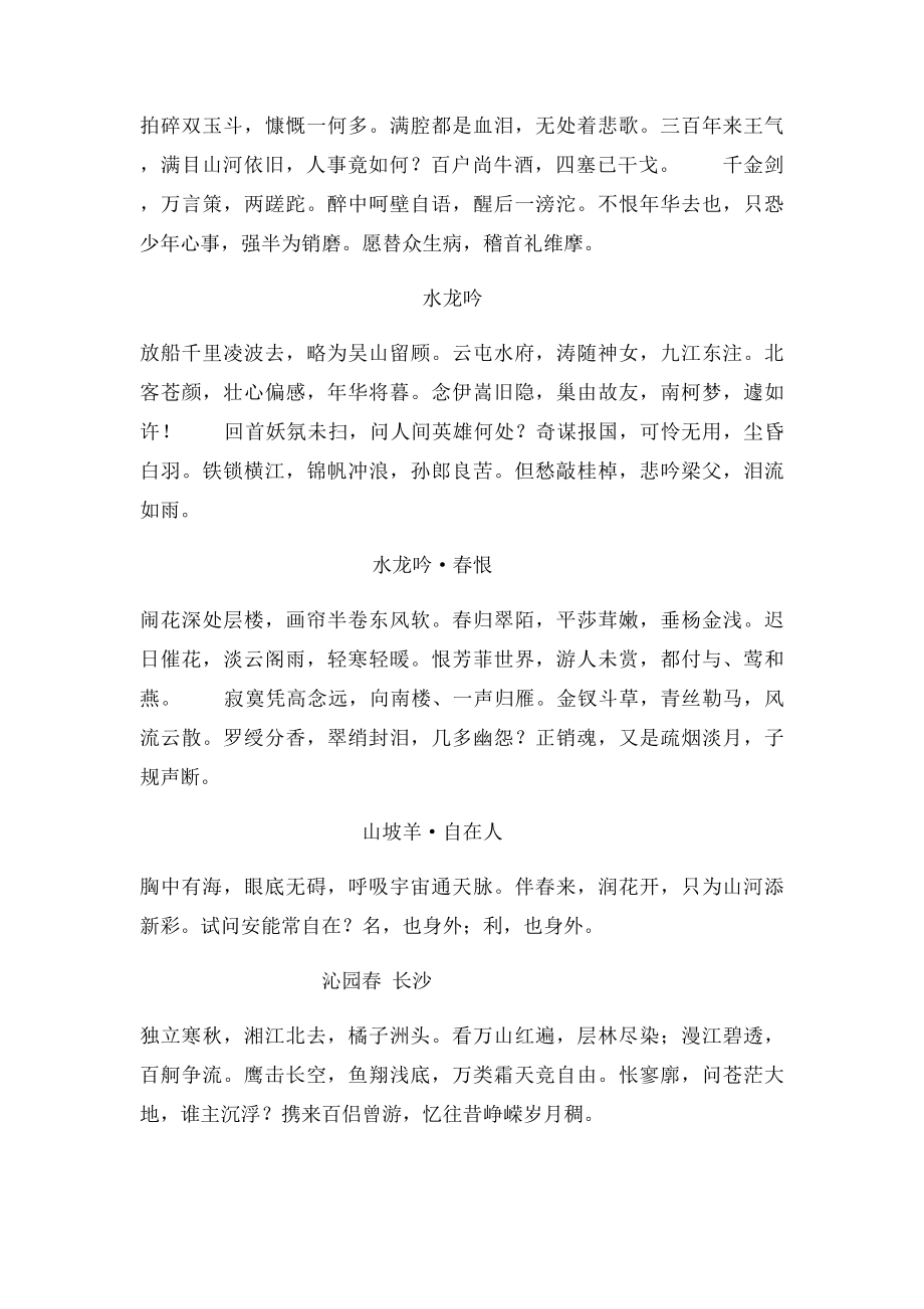 推荐十首豪放古诗词.docx_第2页