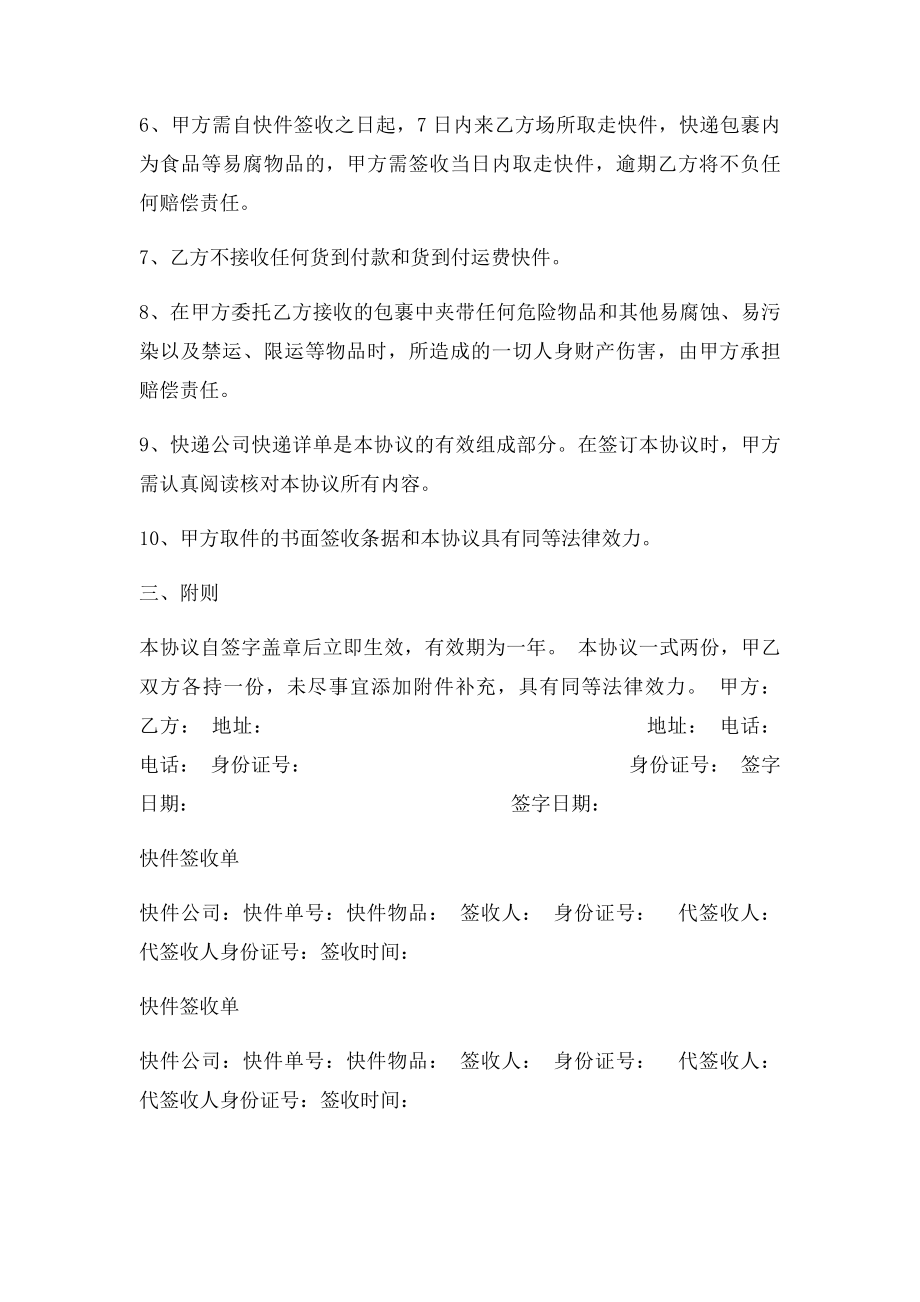 快递代收委托协议(1).docx_第2页