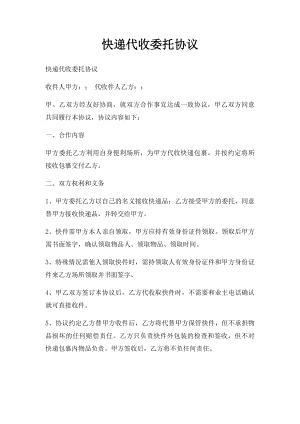 快递代收委托协议(1).docx