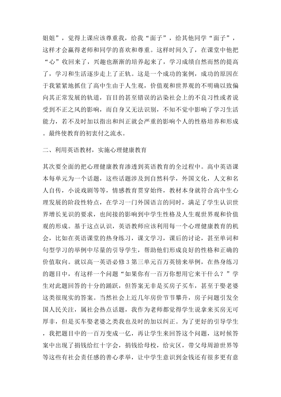 心理健康教育C证论文(1).docx_第3页