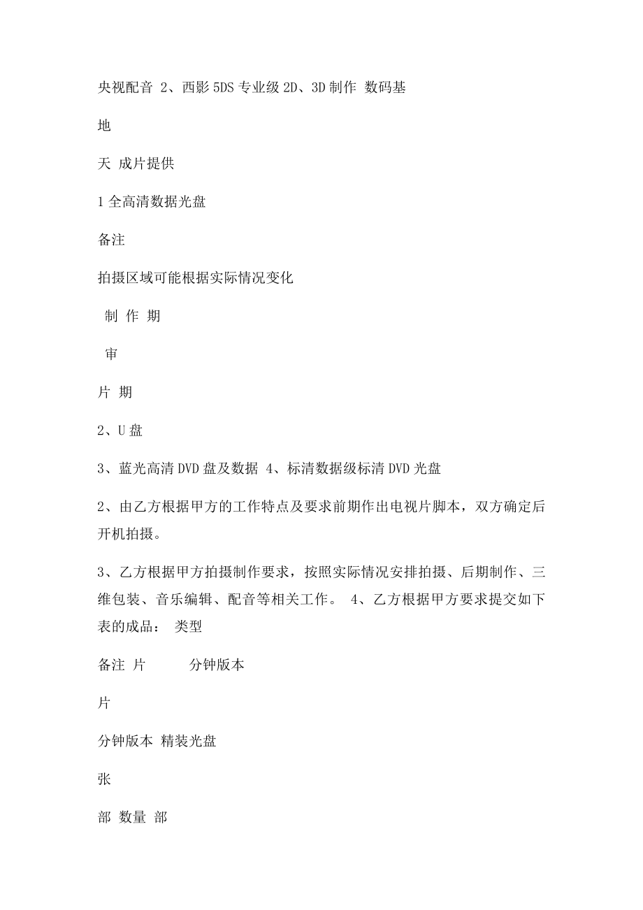 影视拍摄合同书.docx_第2页