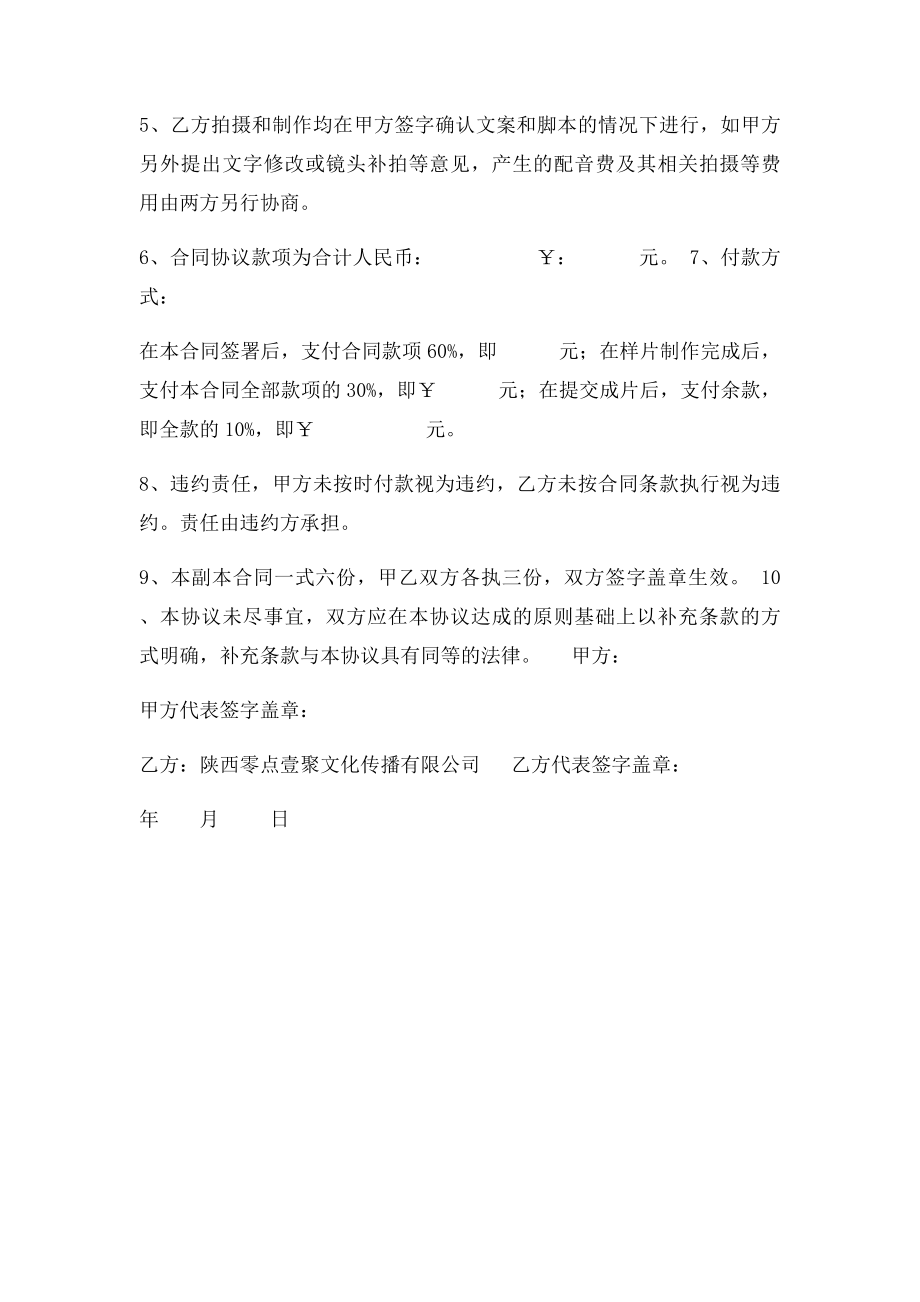 影视拍摄合同书.docx_第3页