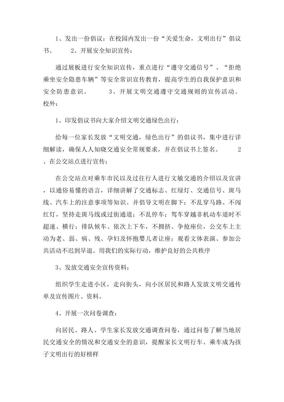 文明交通绿色生活社会实践调查报告.docx_第2页